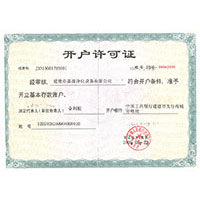 下载操逼女人开户许可证